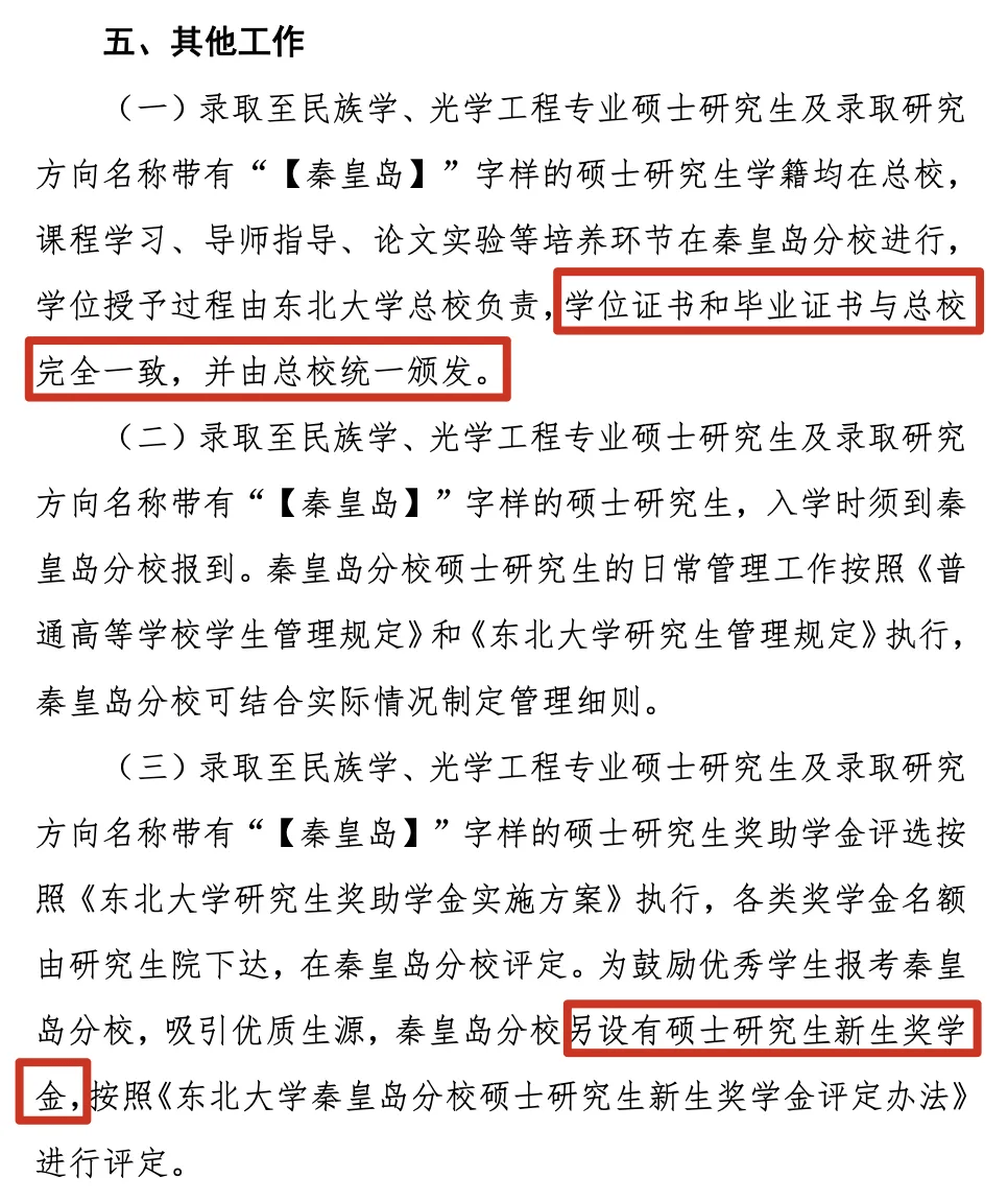 东北大学文凭好考吗