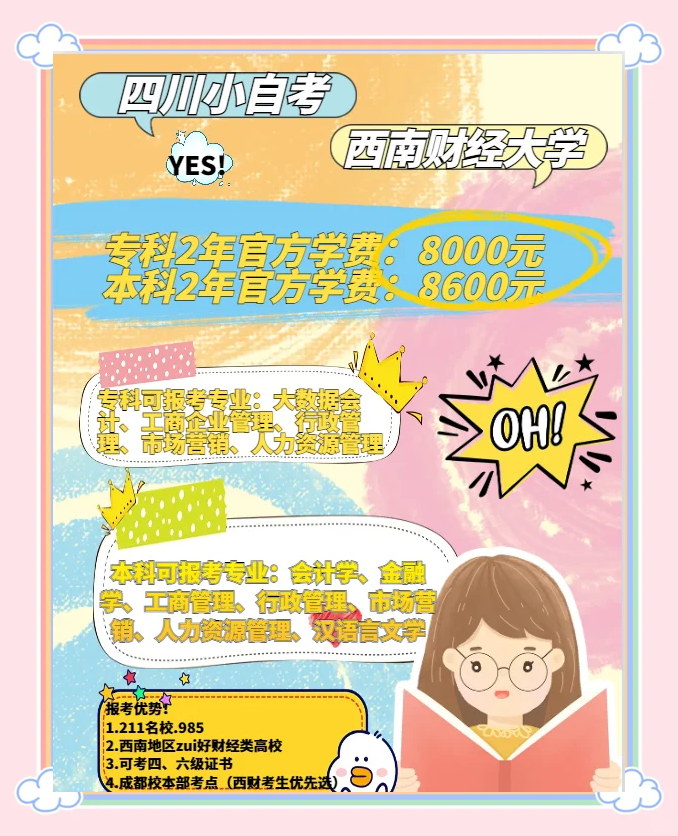 西南财经大学研究生院