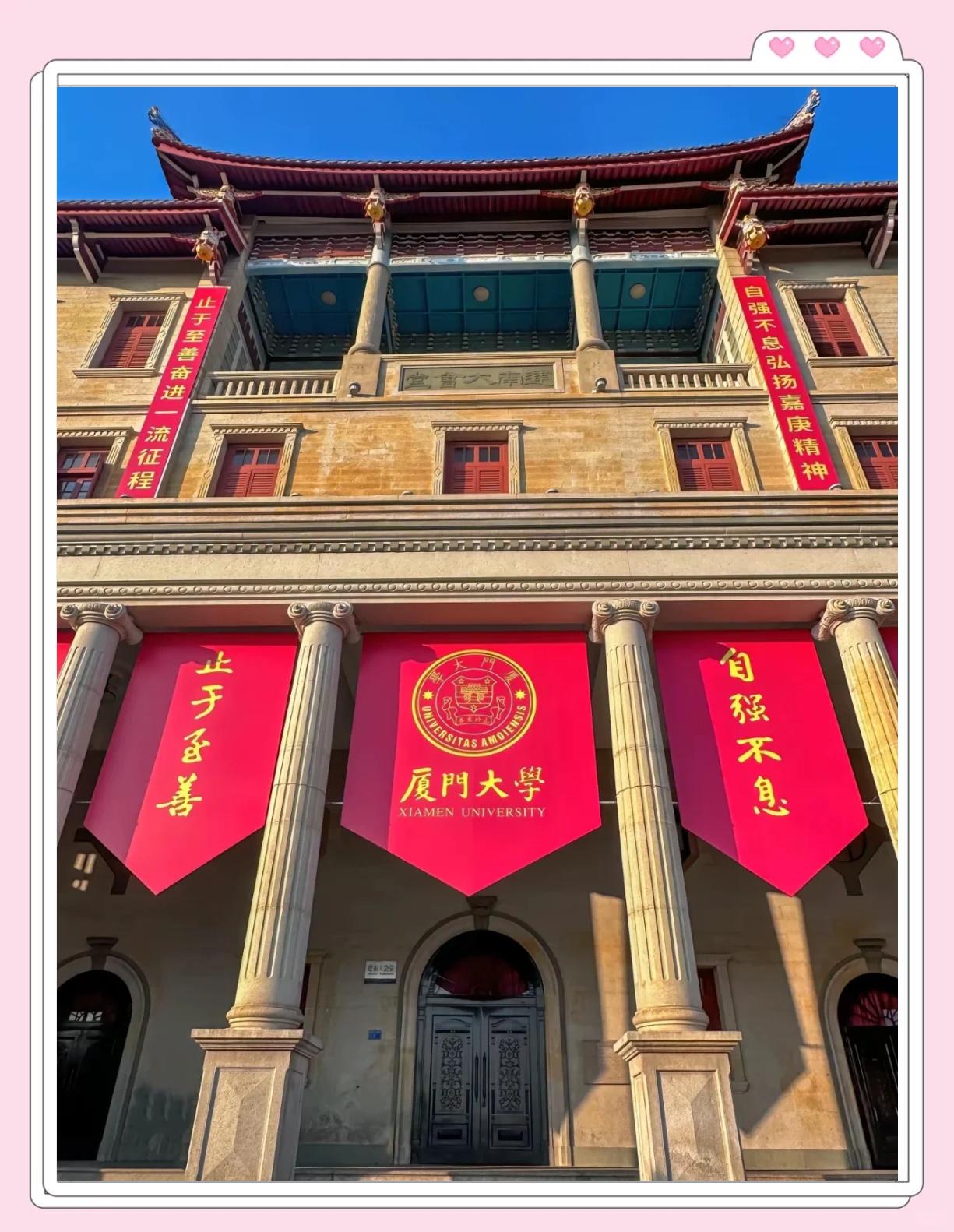 厦门大学嘉庚学院