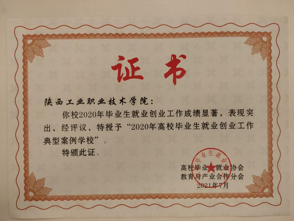 陕西师范大学毕业证书样本