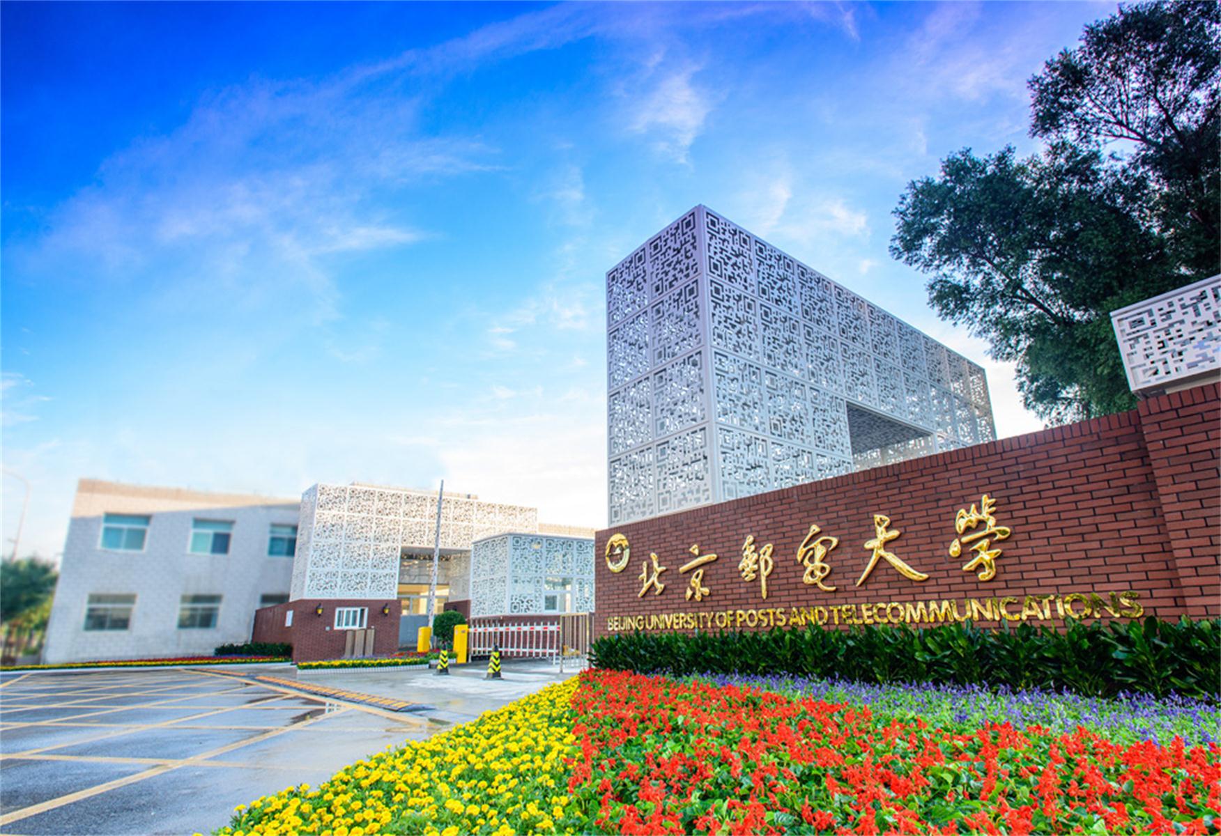 北京邮电大学毕业证封面