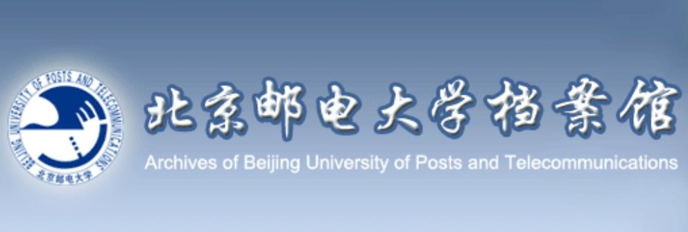 北京邮电大学毕业证封面