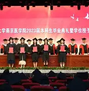 首都医科大学毕业证什么样