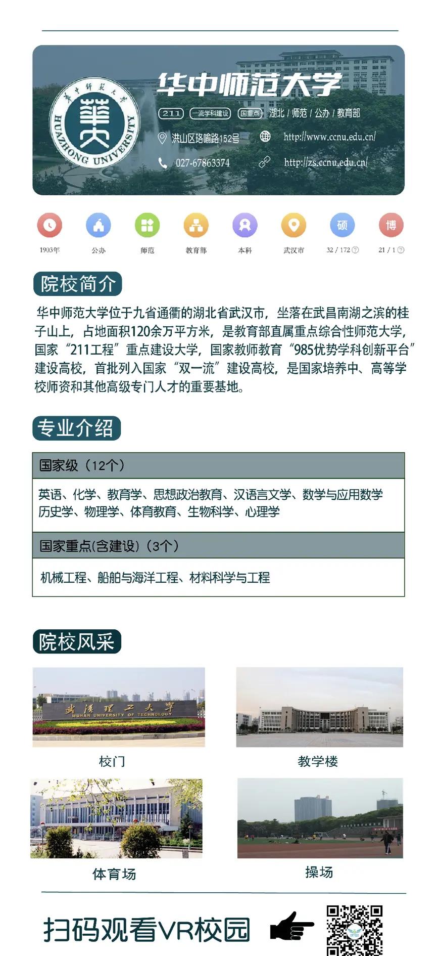 华中师范大学录取分数线2024
