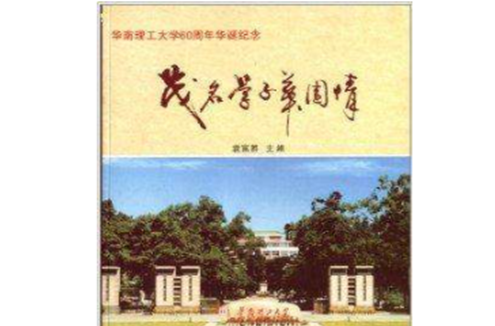 华南理工大学文凭申请条件