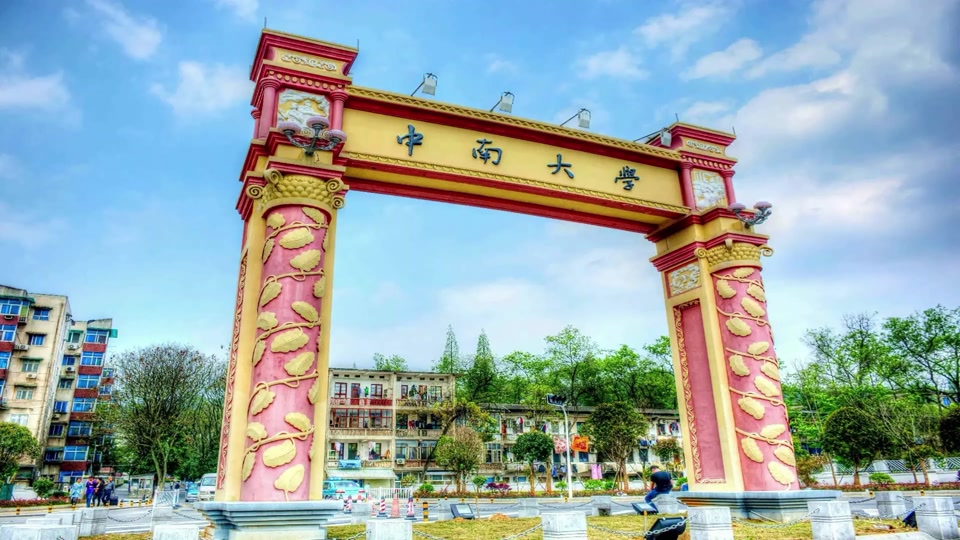 中南大学信息门户