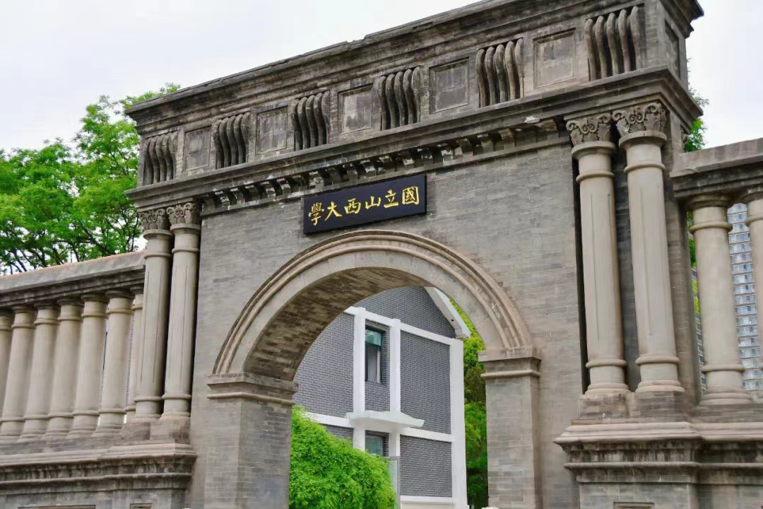 山西大学是211还是985