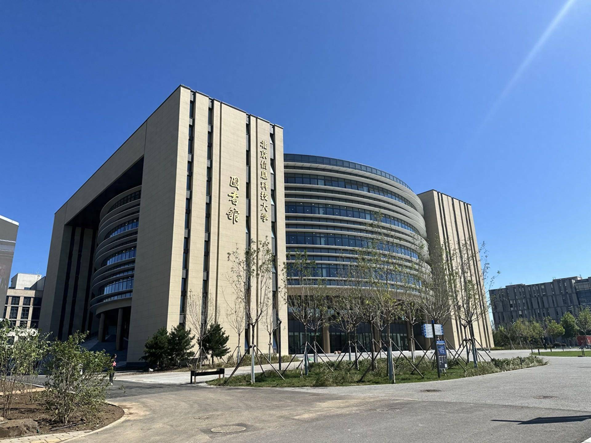 北京科技大学天津学院是公办还是民办