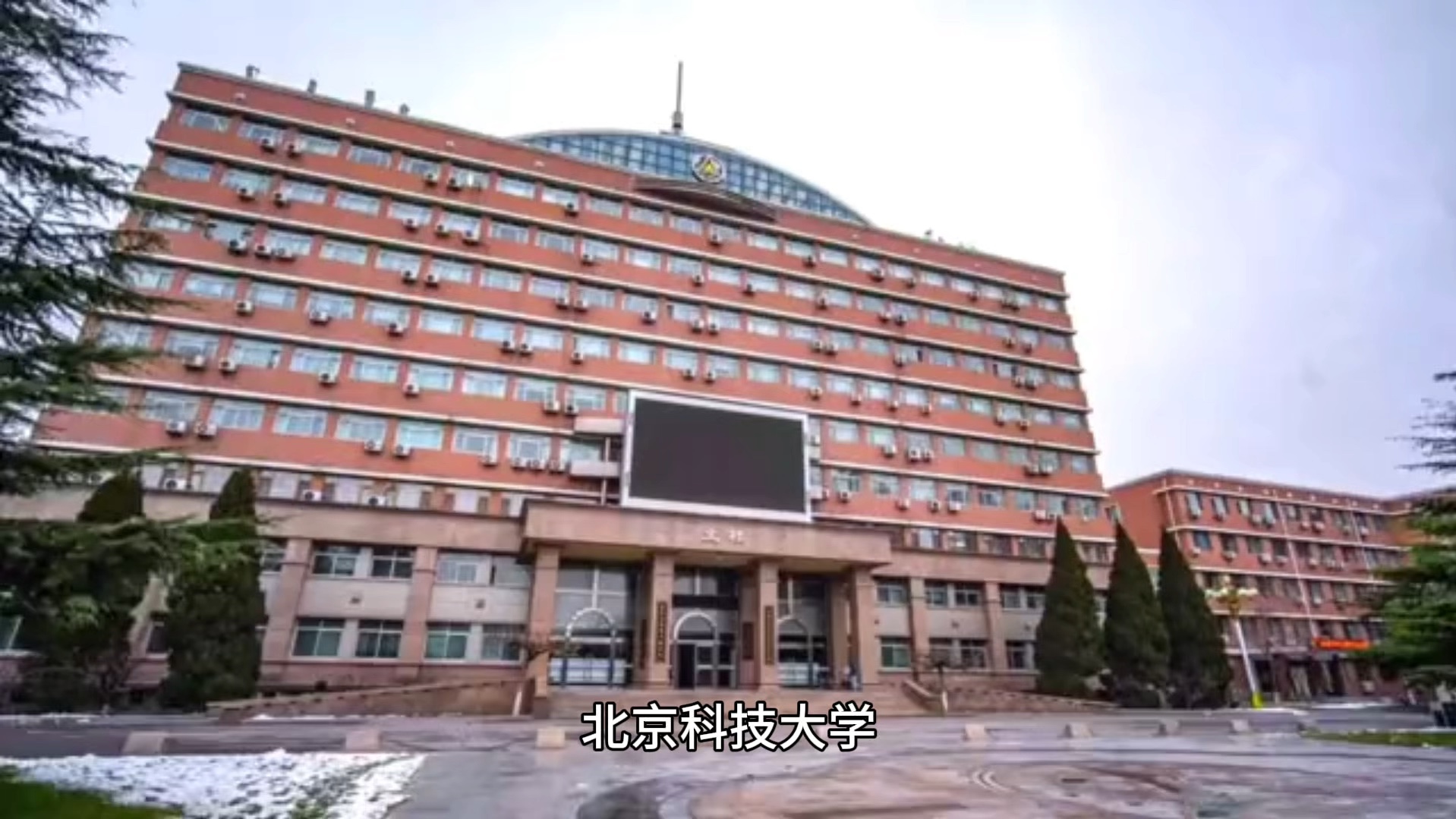 北京科技大学天津学院是公办还是民办