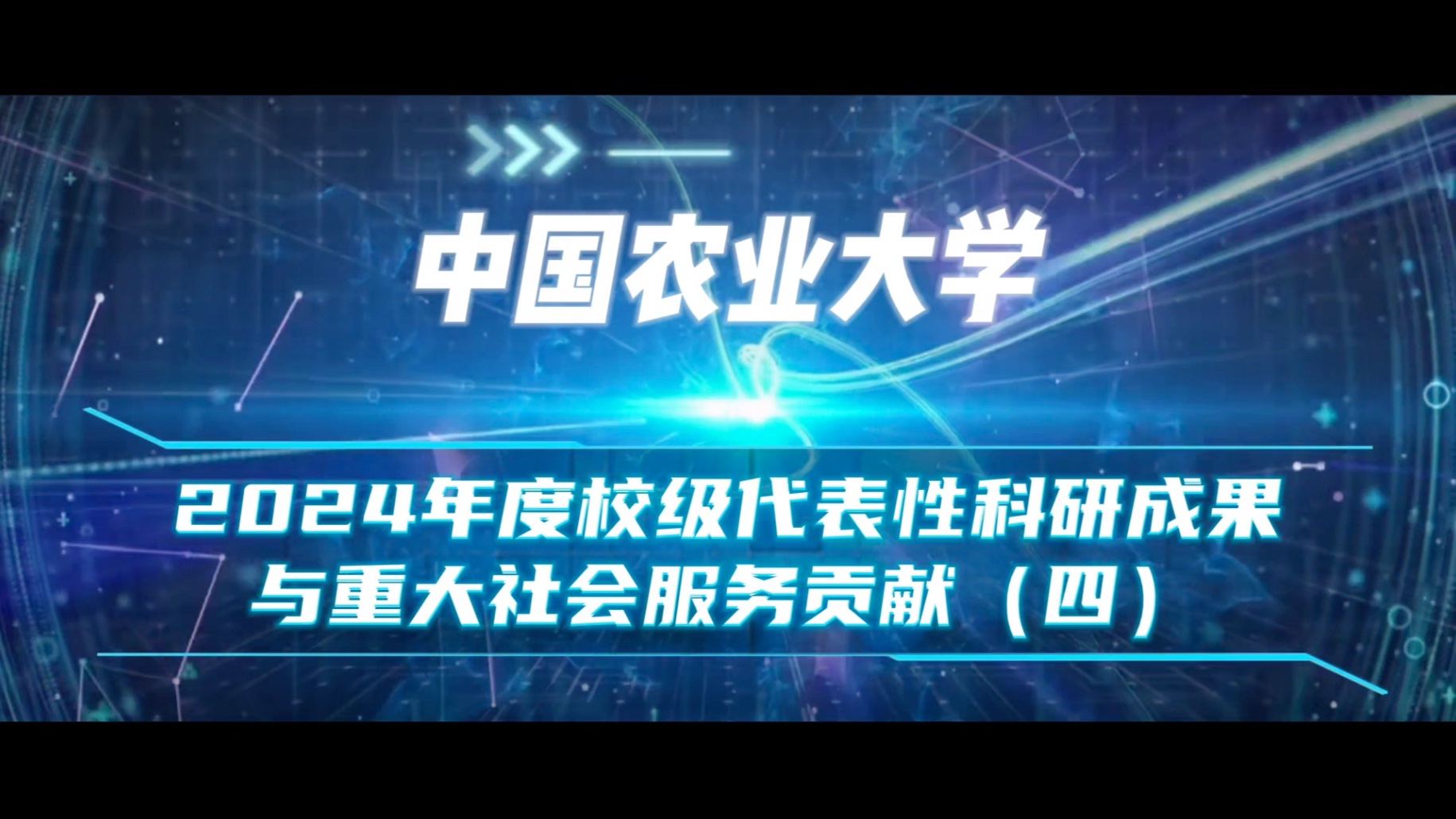 中国农业大学烟台研究院