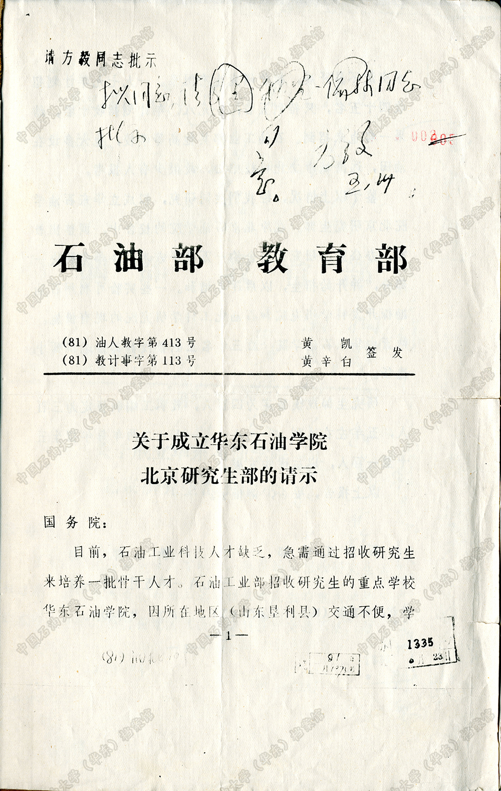 中石油认可的大专学校