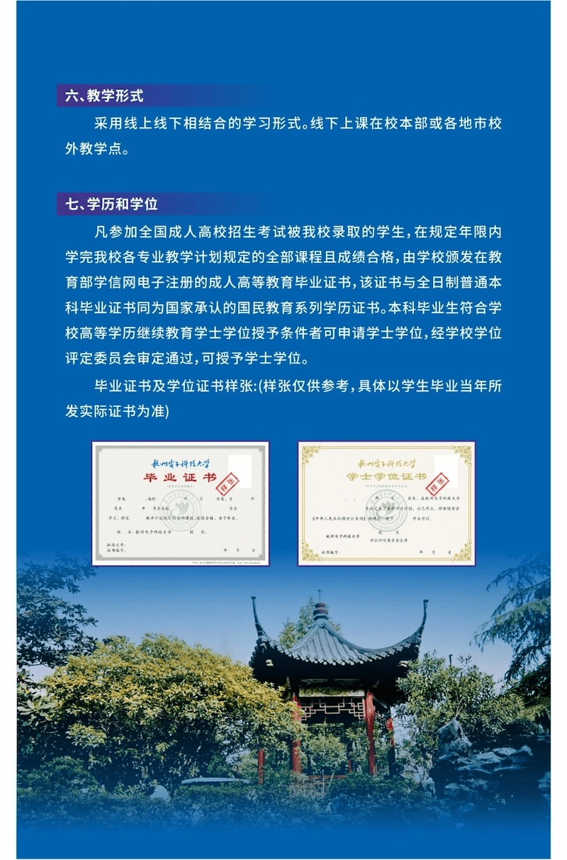 电子科技大学学历