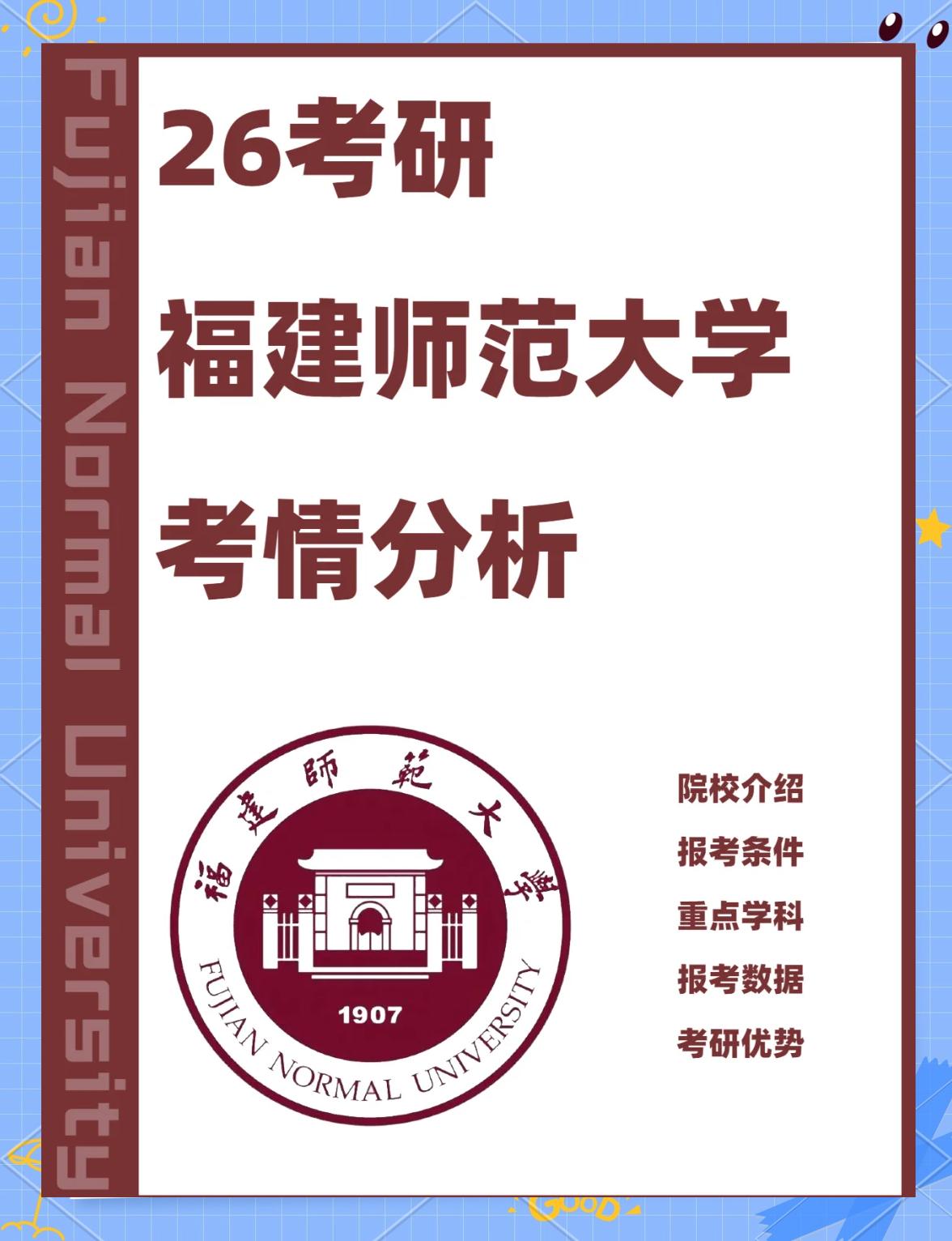福建师范大学是几本?