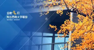 西南大学本科生毕业条件