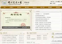 南京农业大学工学院毕业证