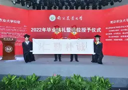 南京农业大学工学院毕业证