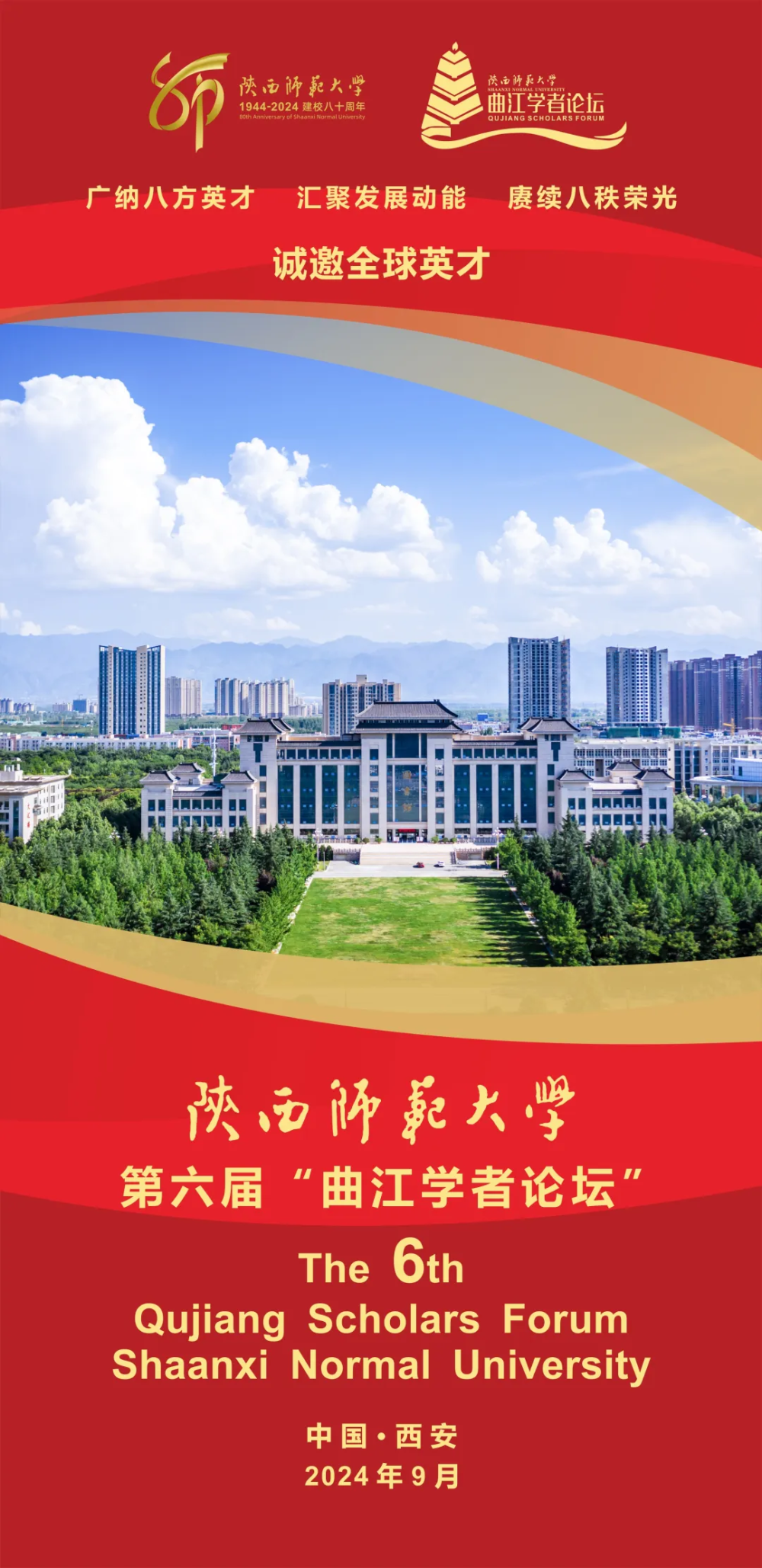 陕西师范大学研究生院