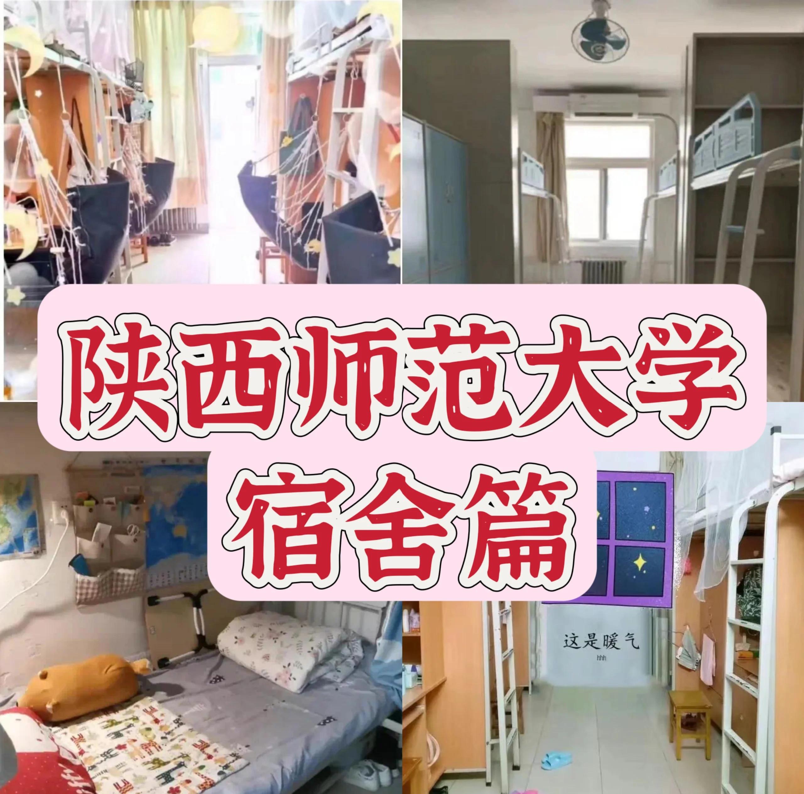 陕西师范大学研究生院