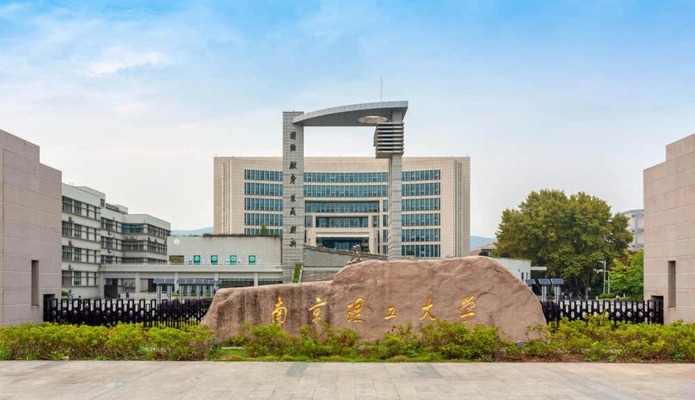 南京理工大学泰州科技学院