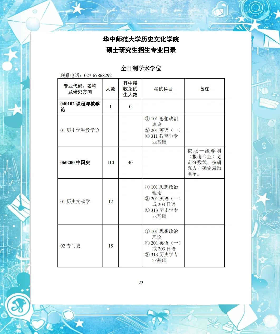 华中师范大学公费师范生