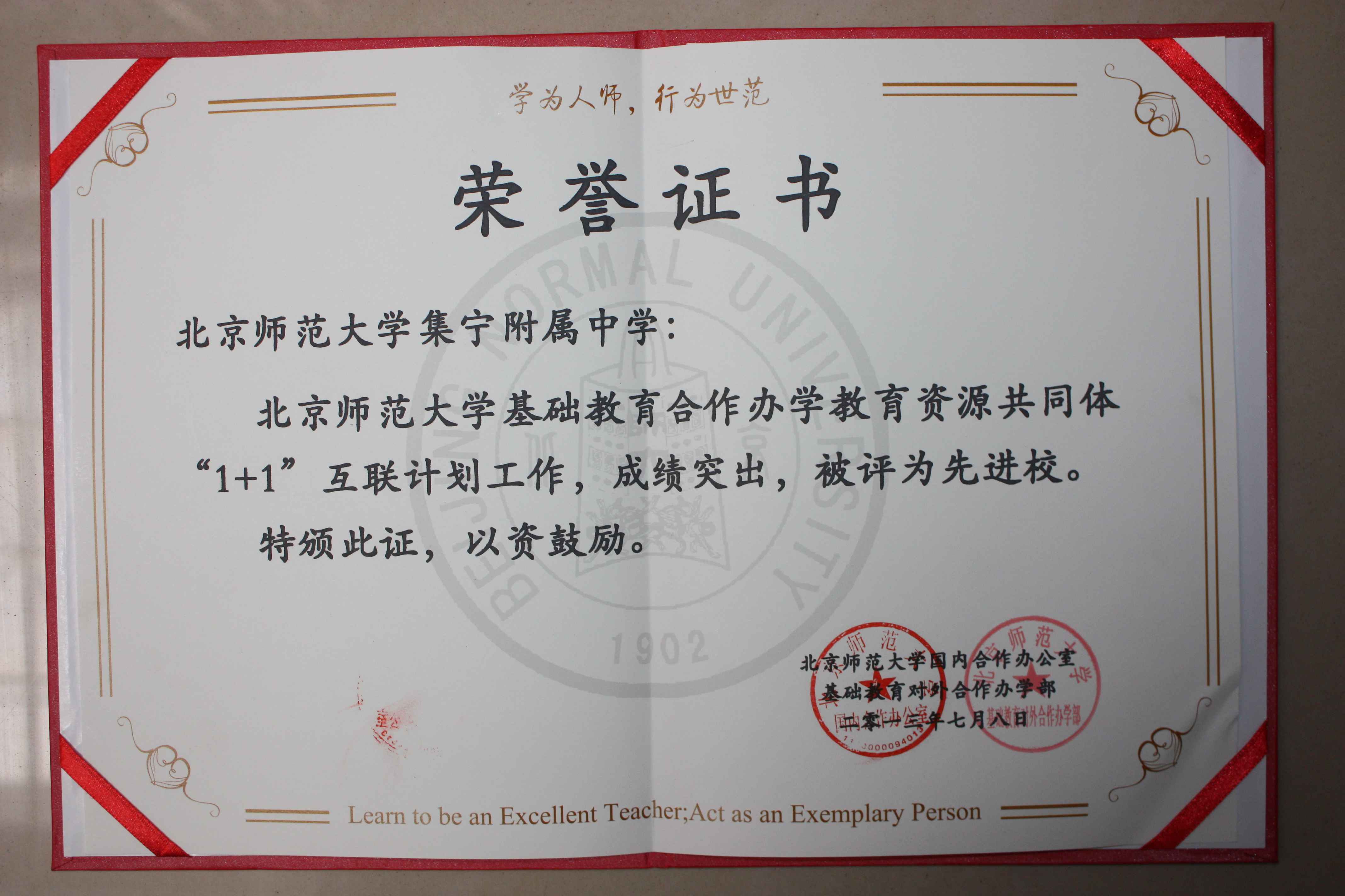 北京师范大学的毕业证书