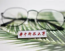 华中科技大学学位授予规定