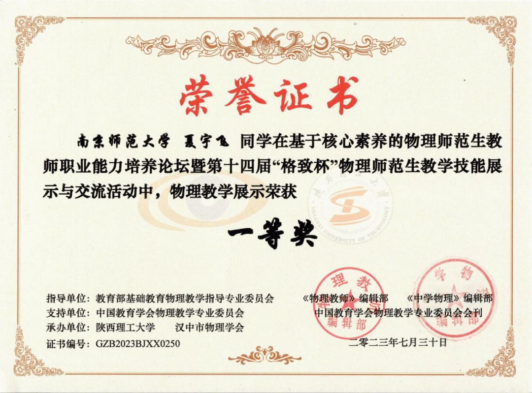 南京师范大学毕业证尺寸