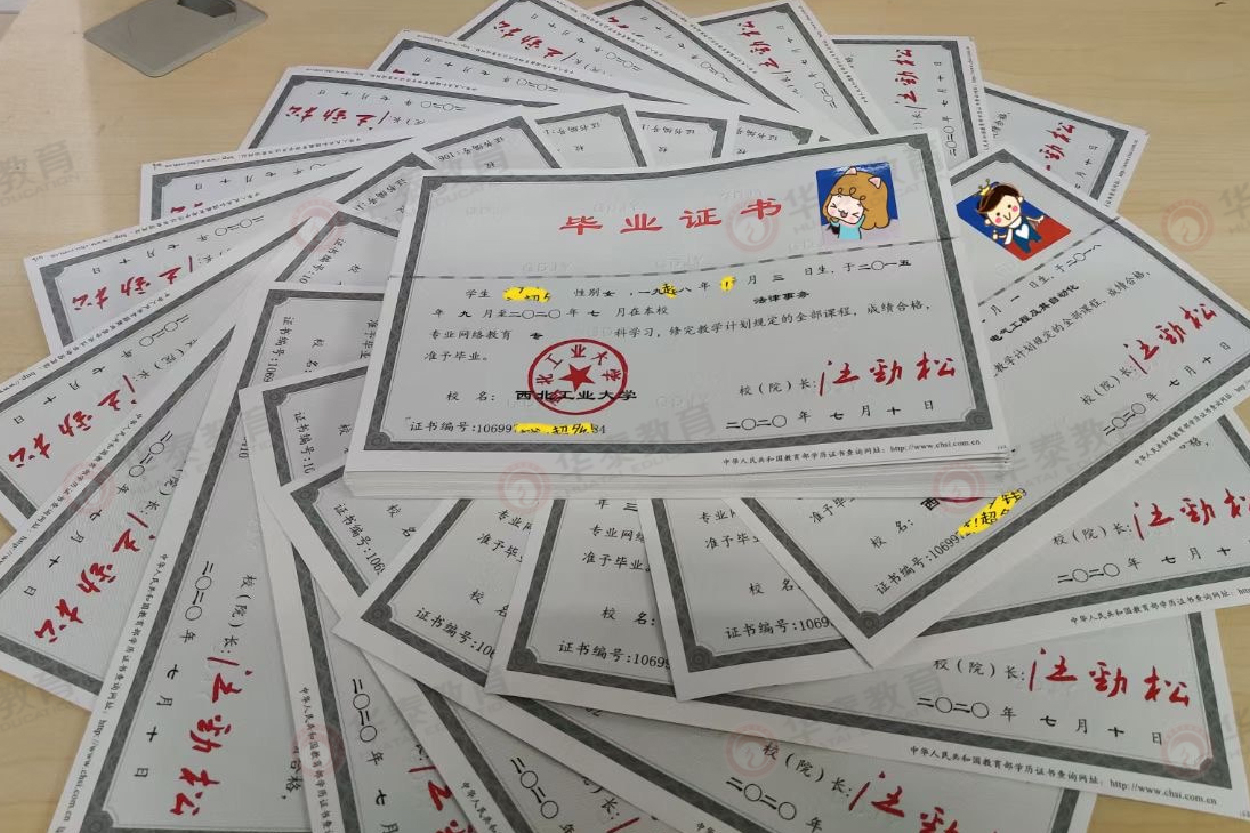 西北工业大学网络文凭真实性