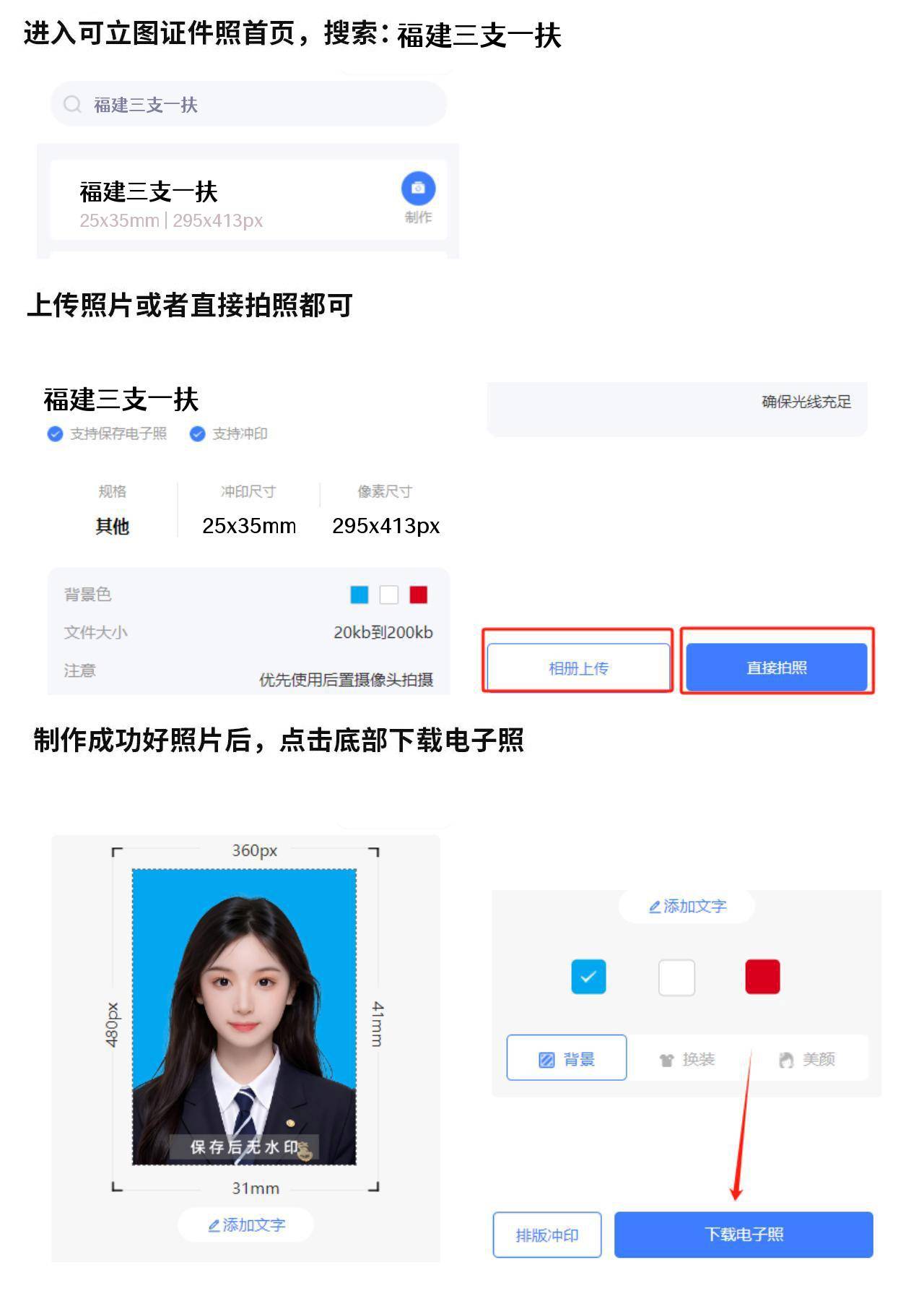 24小时制作证件照的软件