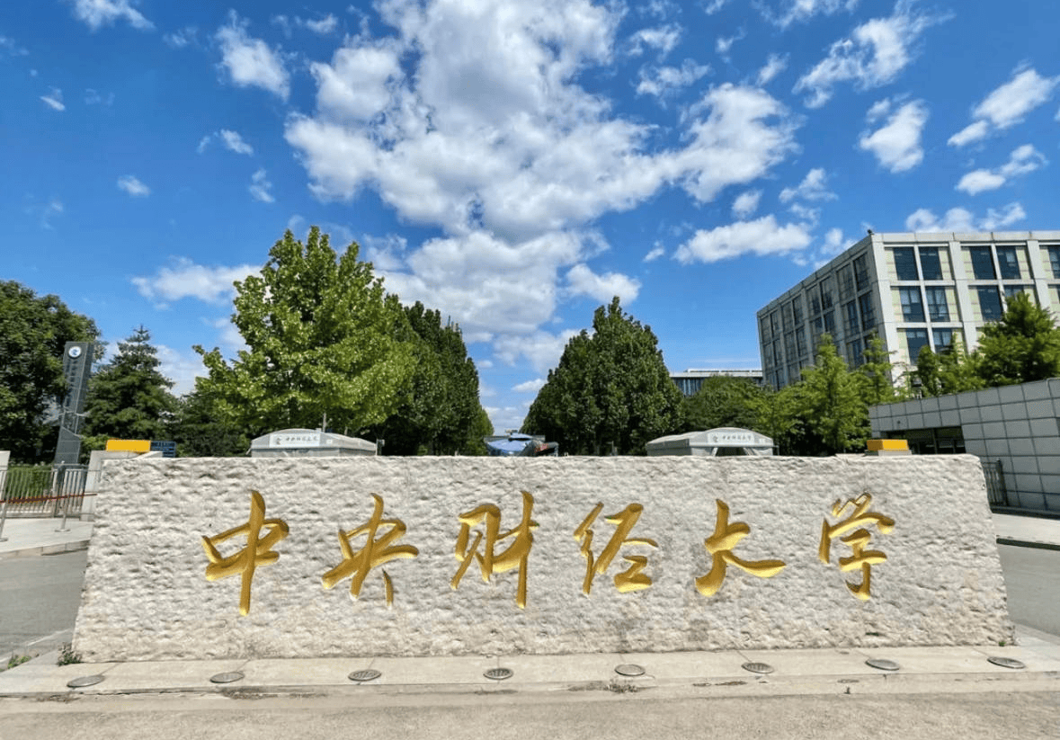 中央财经大学毕业证书图片