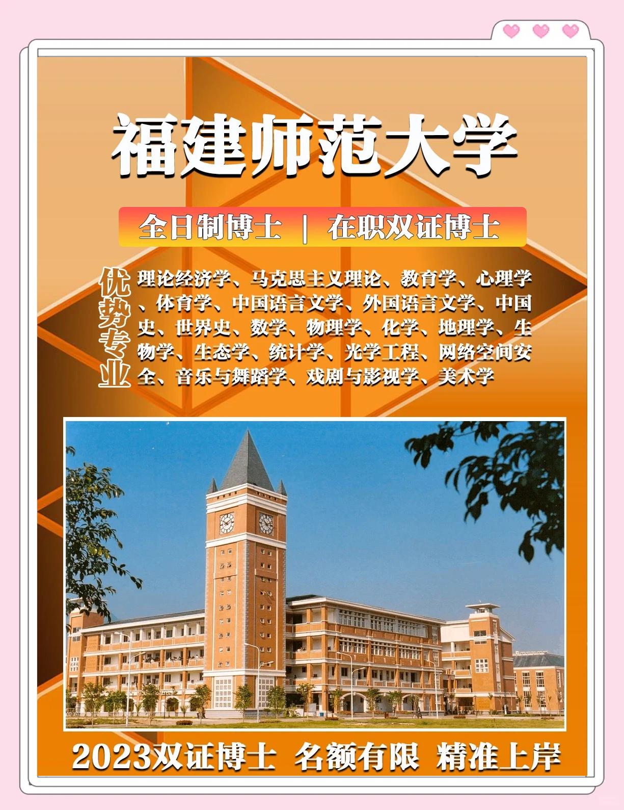 福建师范大学是双一流大学吗