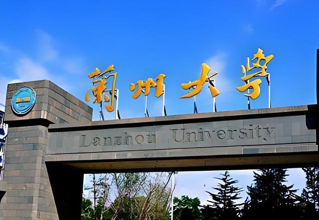 兰州大学是985还是211