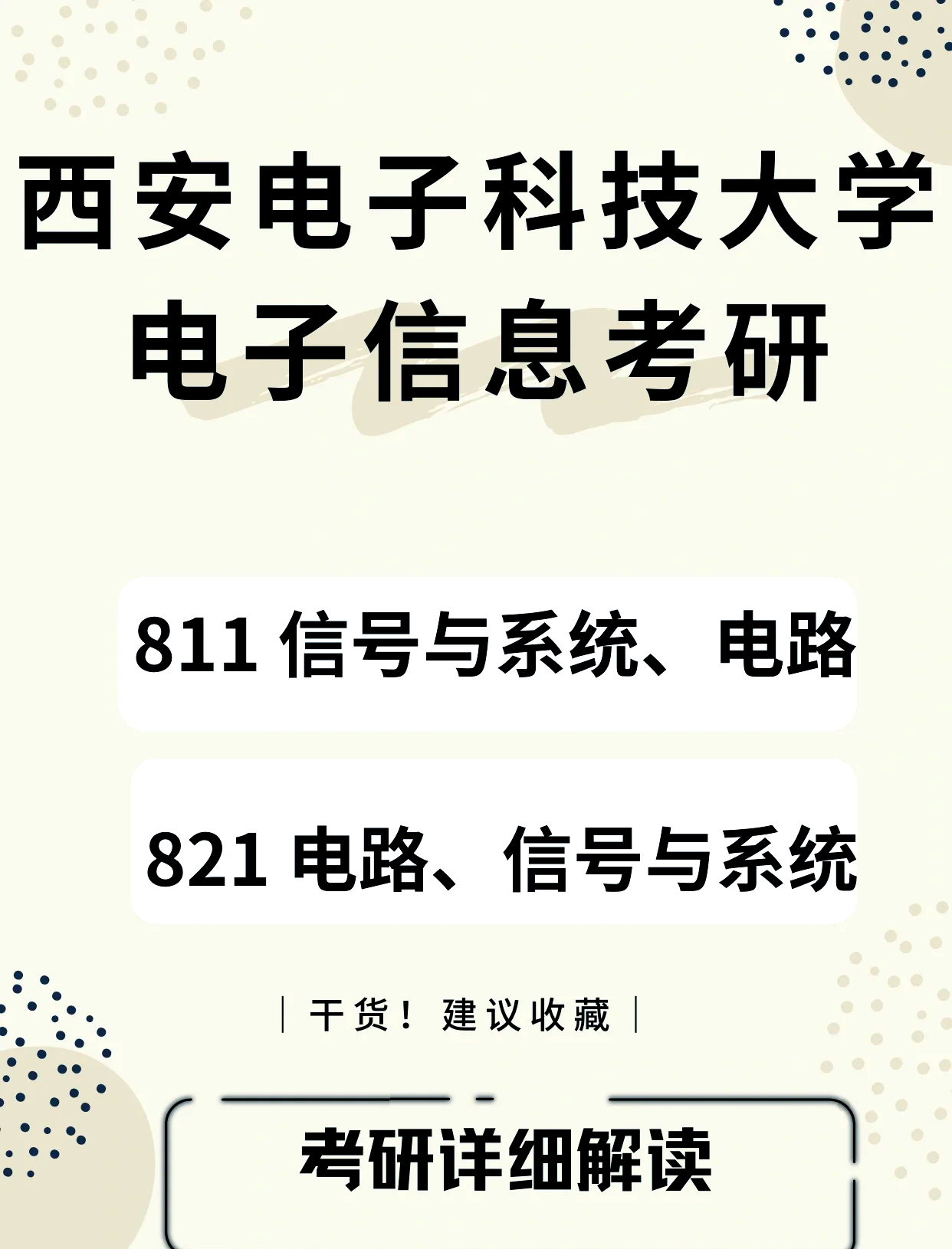 西安电子科技大学王牌专业